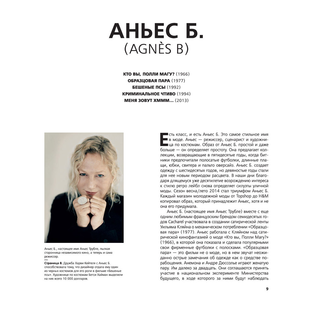 Книга "Мода в кино. От Givenchy для «Завтрак у Тиффани» до Prada в «Отель «Гранд Будапешт»", Кристофер Лаверти - 7