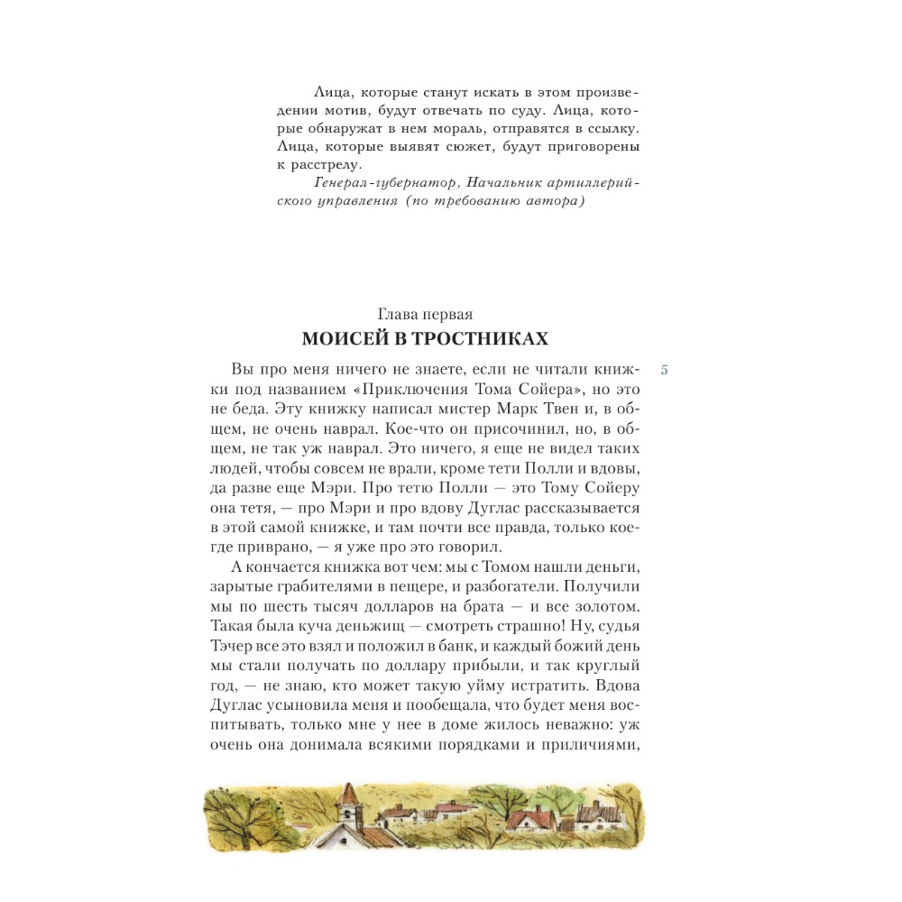 Книга "Приключения Гекльберри Финна", Марк Твен - 3