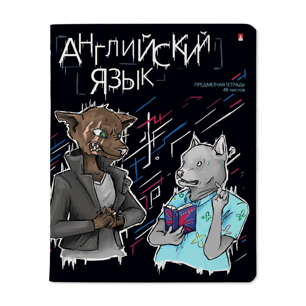 Тетрадь "Зверобудни. Английский", A5 48 листов, клетка, черный