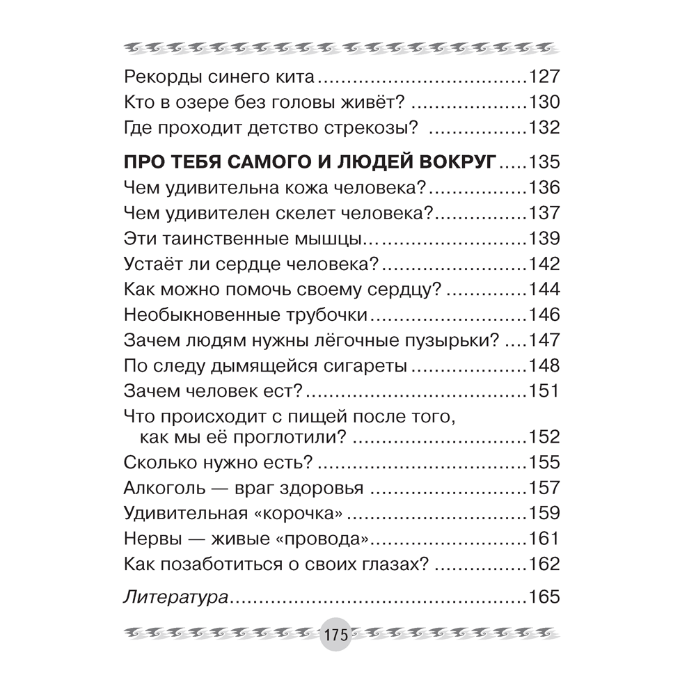 Книга "Человек и мир. 3 класс. Книга для чтения", Трафимова Г.В., Трафимов С.А. - 12