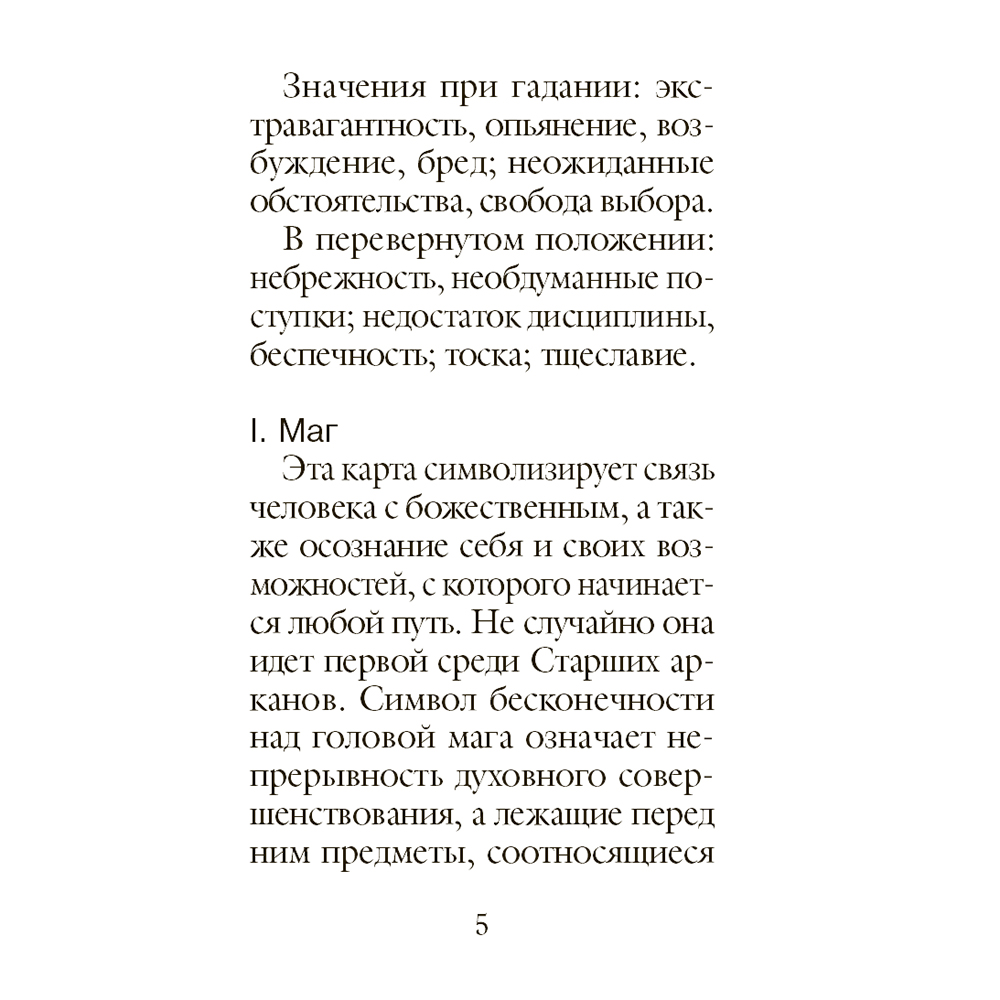 Карты "Классическое Таро. Мини-колода (78 карт, 2 пустые и инструкция в коробке)", Уэйт А., Колман-Смит П.  - 9