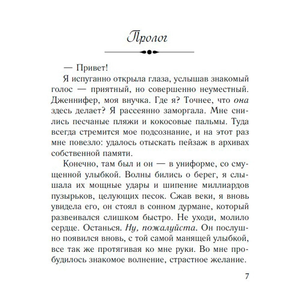 Книга "Соленый ветер", Сара Джио - 4