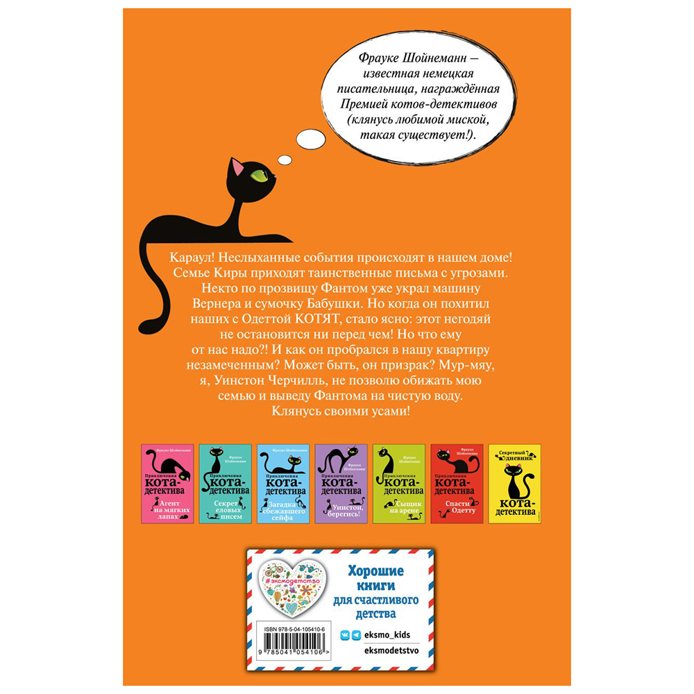 Книга "Дело о невидимке (#7)", Фрауке Шойнеманн - 9