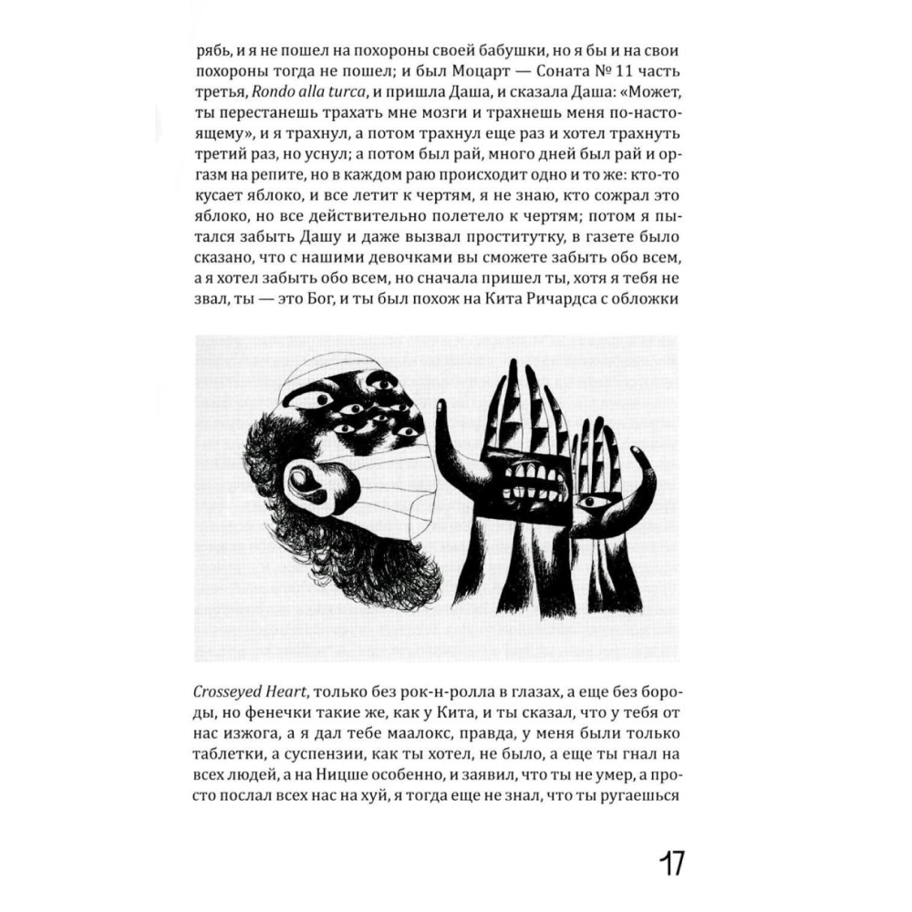 Книга "Бог, которого не было. Черная книга. Книга 2", Алексей Френкель - 8