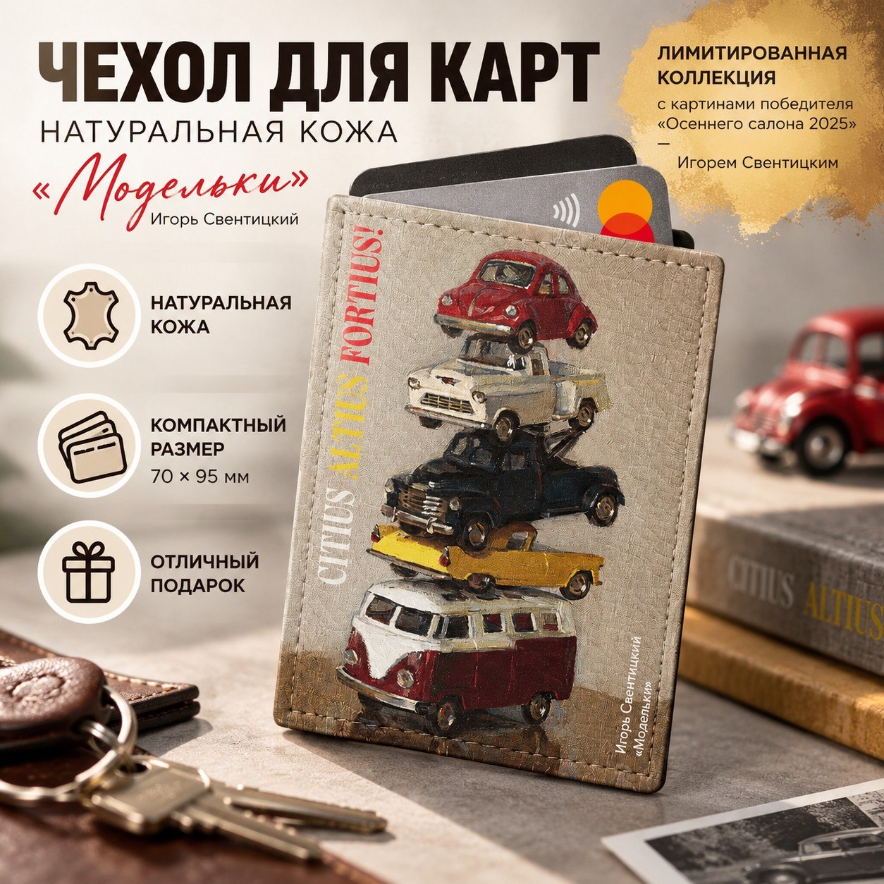 Чехол для карт "Модельки", Игорь Свентицкий, натуральная кожа, разноцветный