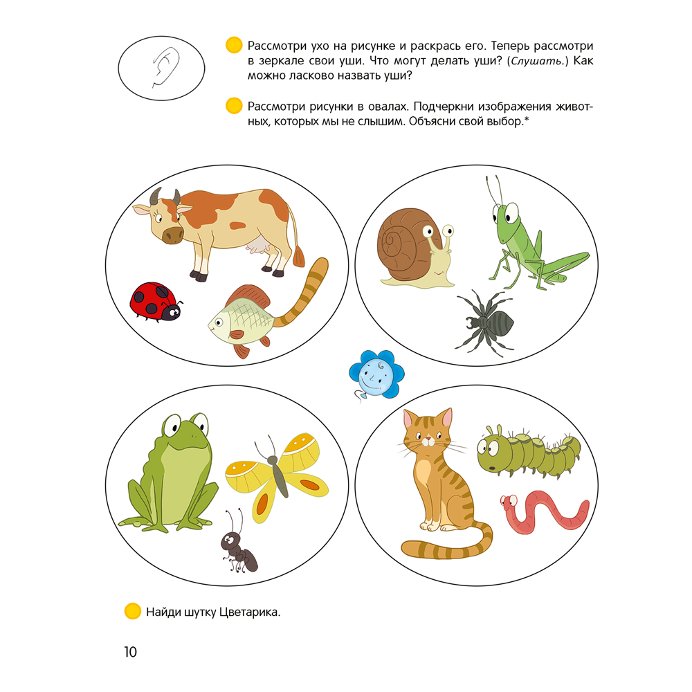 Книга "Умней-ка. 4-5 лет. Знакомство с природой", Петрикевич А. А. - 3