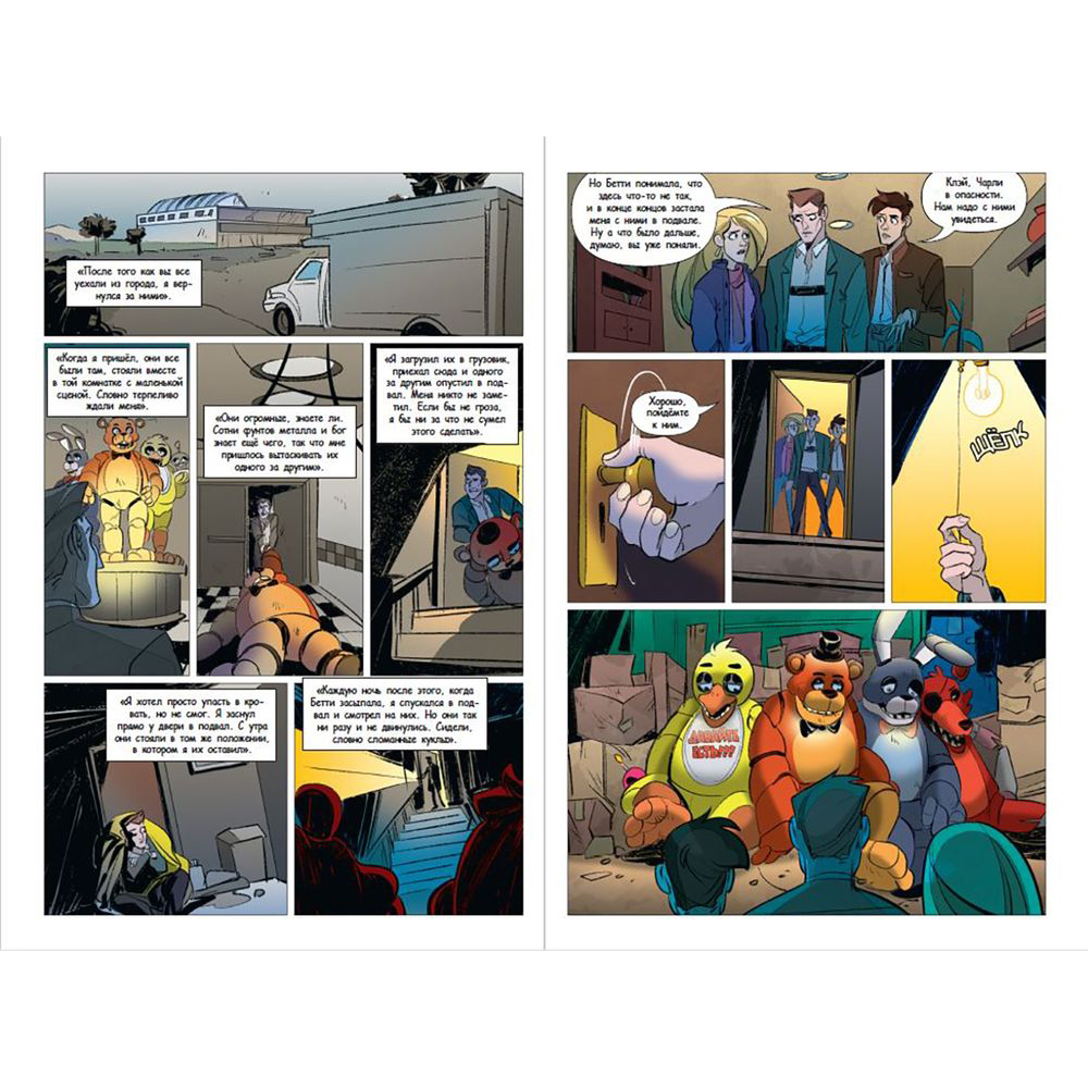 Книга "ФНАФ Неправильные. Графический роман (#2)", Скотт Коутон - 7