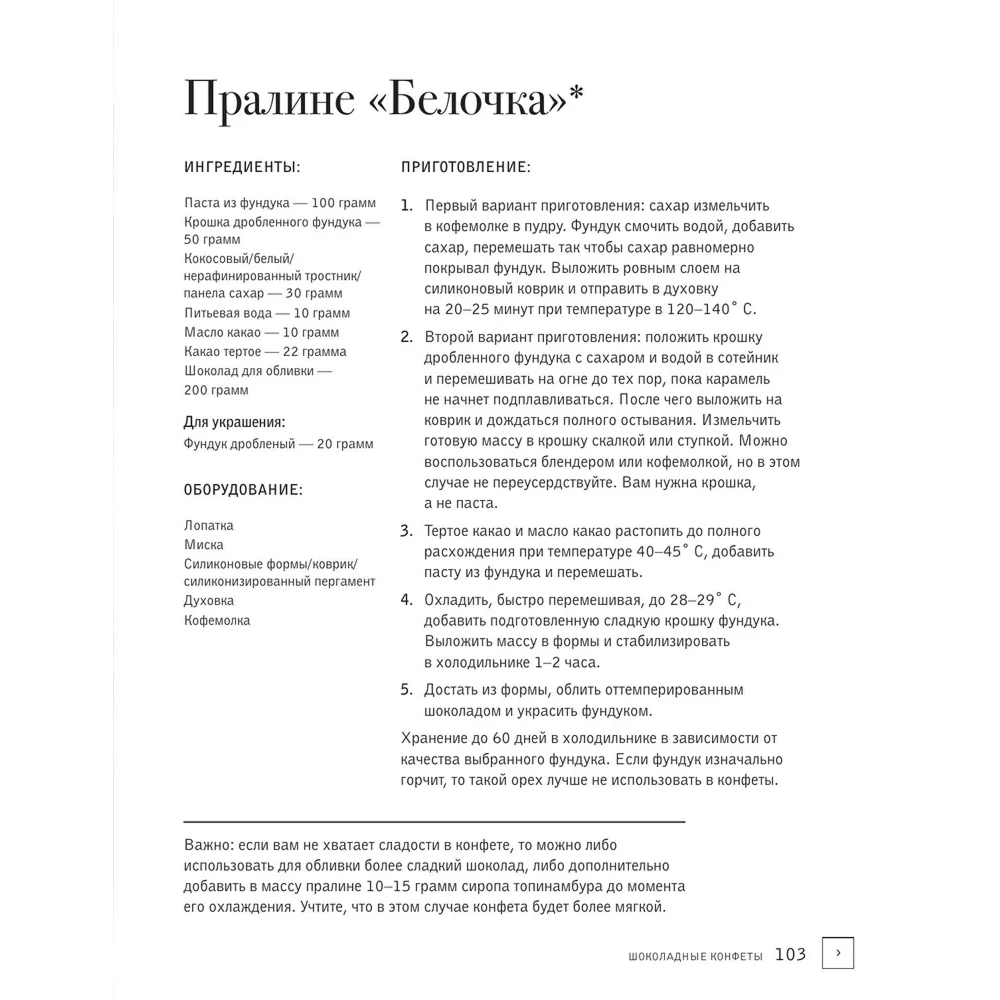 Книга "Жизнь в шоколаде. От конфет до выпечки", Марина Осадченко - 9