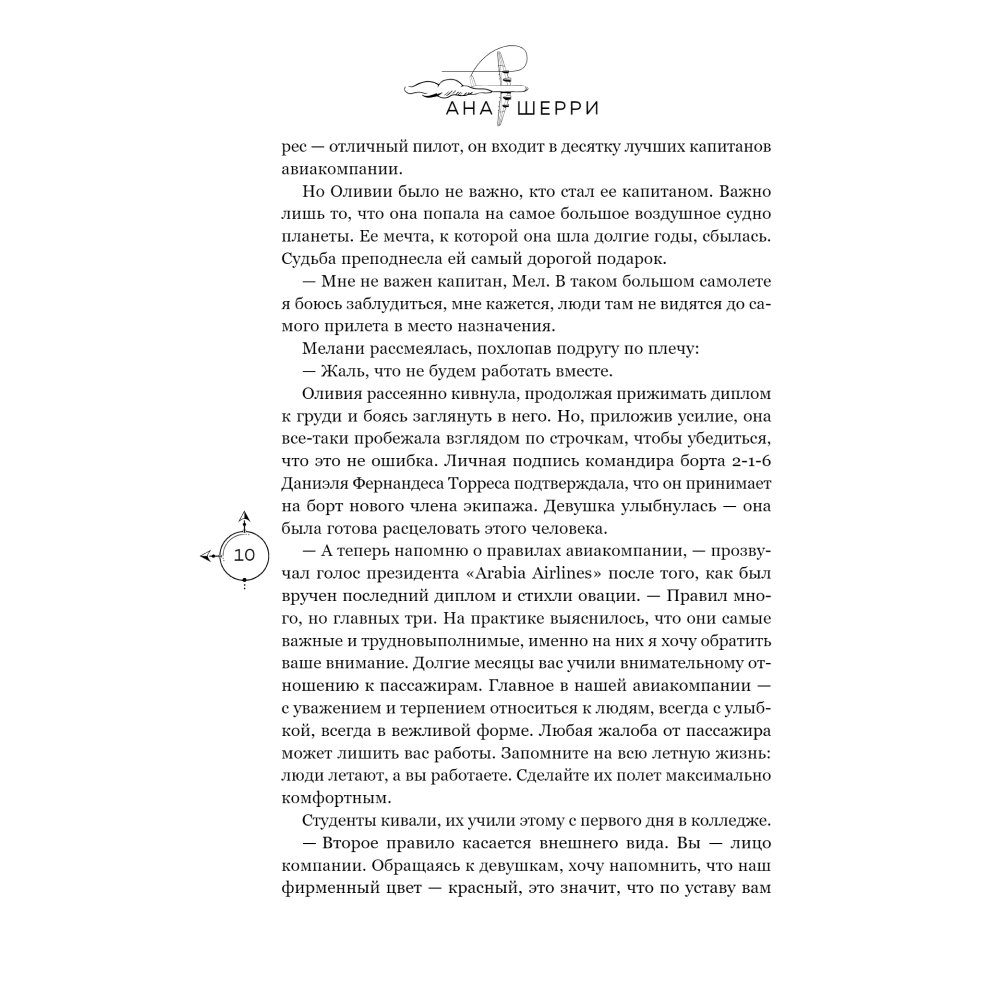 Книга "Я подарю тебе крылья", Ана Шерри - 5