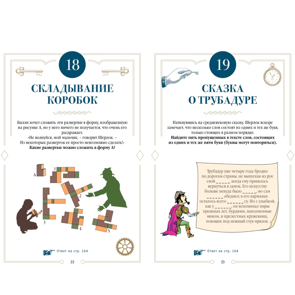 Книга"150 загадок Бейкер-стрит", Лео Десмаре - 7