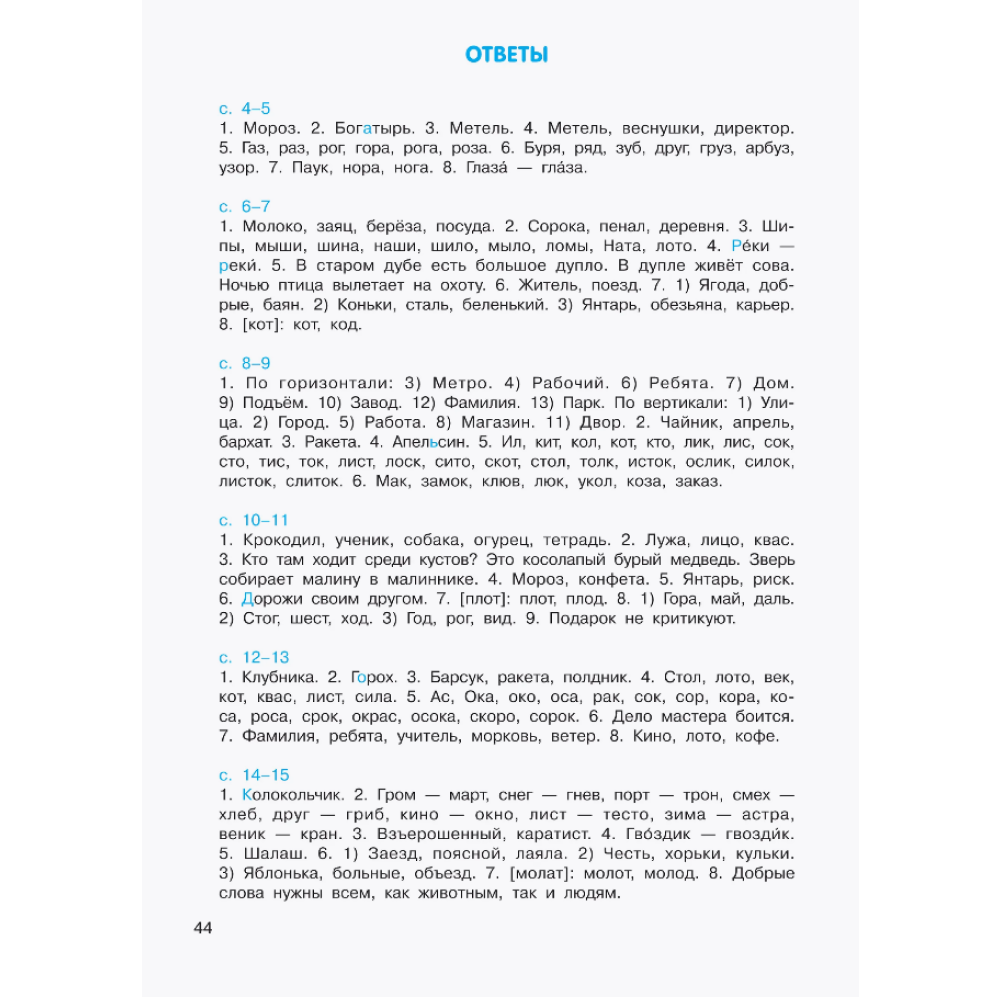 Книга "Орфографические головоломки. 1-4 классы", Ольга Узорова - 7