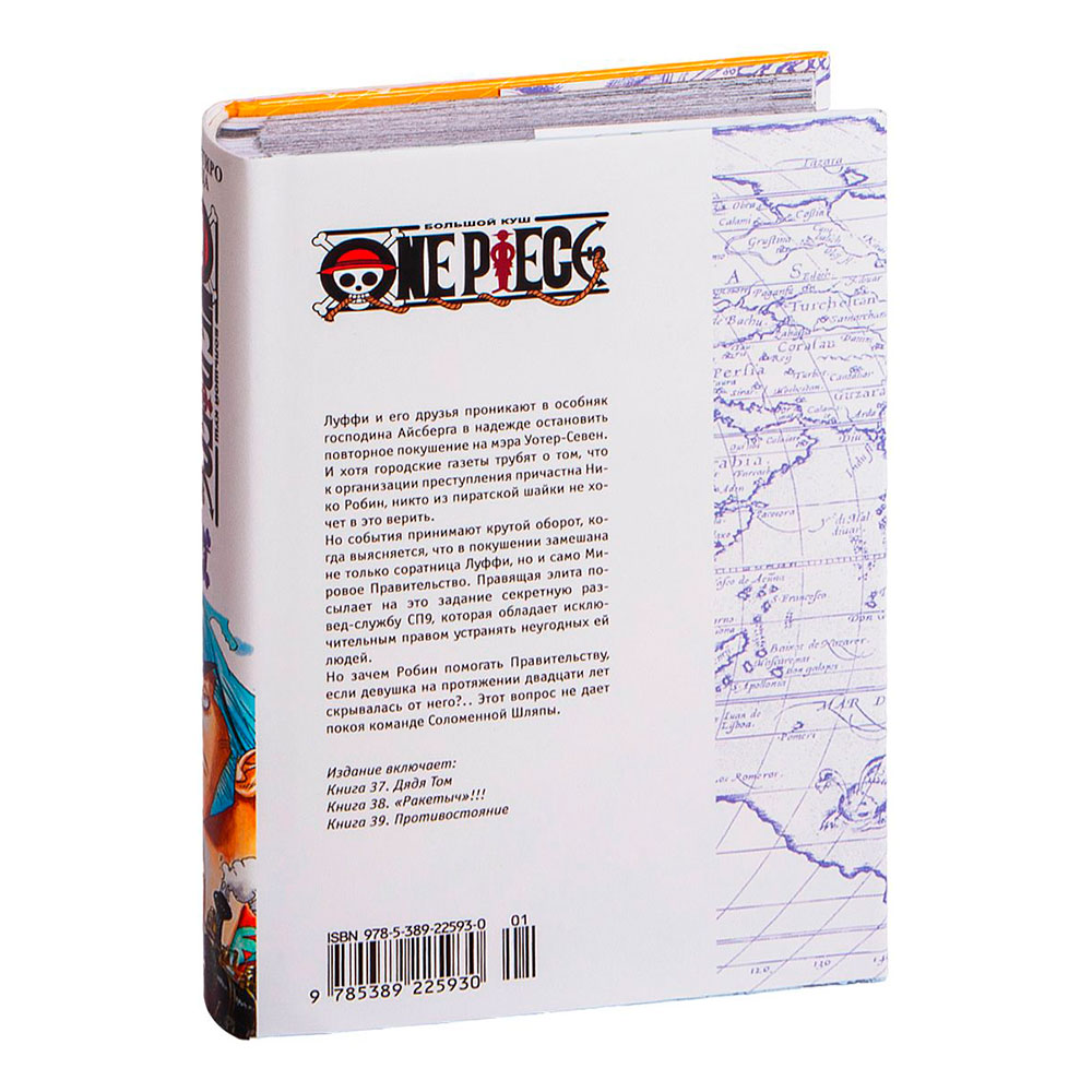 Книга "One Piece. Большой куш. Книга 13", Ода Э. - 8