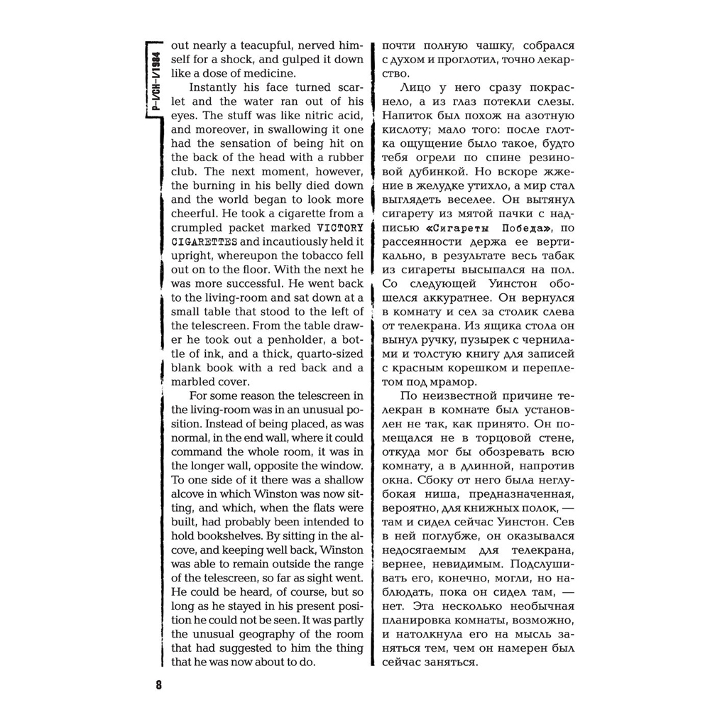 Книга на английском языке "1984. Тысяча девятьсот восемьдесят четвертый = Nineteen Eighty-Four", Джордж Оруэлл - 8