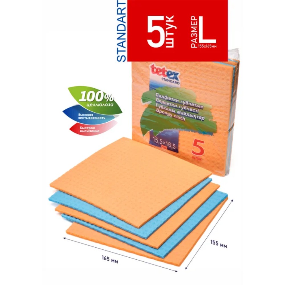 Салфетка губчатая целлюлозная Tetex 16,5*15,5 см, ассорти, 5 шт./уп.