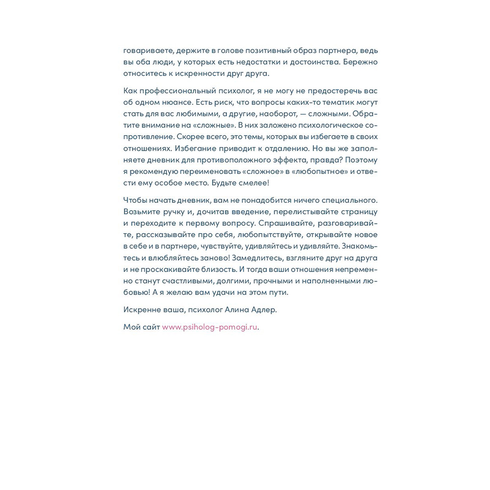 Ежедневник недатированный "Наш год: Ежедневник для пар", Алина Адлер - 8