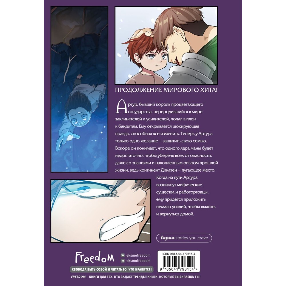 Книга  "Начало после конца. Том 2", TurtleMe