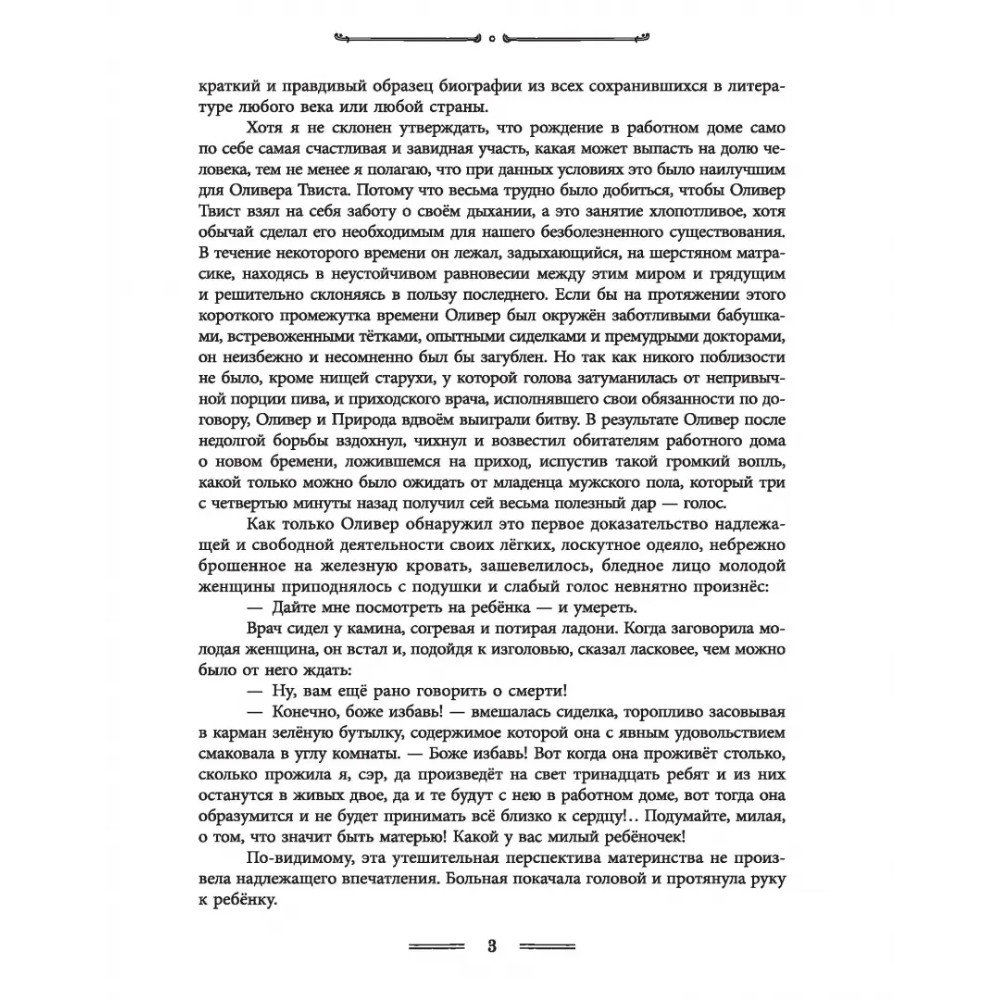 Книга "Приключения Оливера Твиста" Чарльз Диккенс - 4
