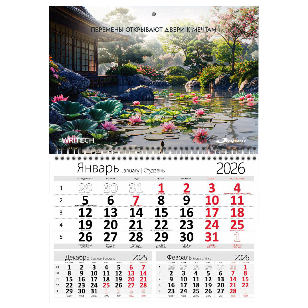 Календарь настенный "Writech" на 2026 год