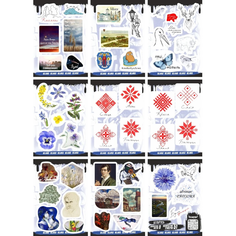 Набор наклеек виниловых "Беларусь", А6, 9 листов, 51 шт.