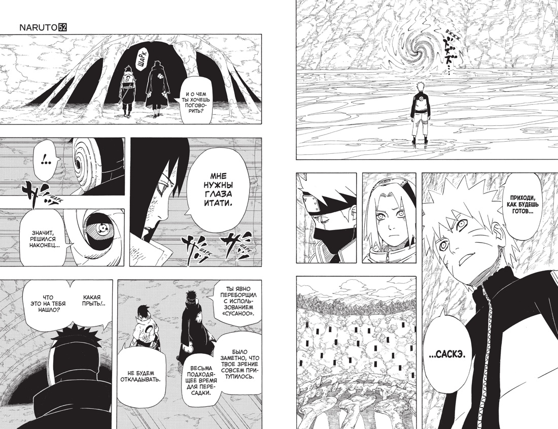Книга "Naruto. Наруто. Книга 18. Рождение Наруто", Кисимото М. - 4