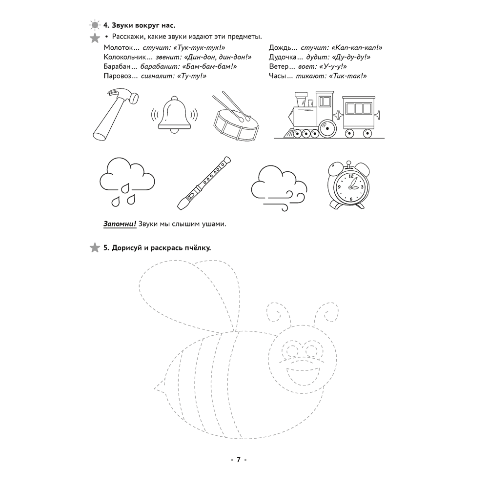 Книга "Логопедическая тетрадь. 4-5 лет. Часть 1", Петрова И. А. - 5