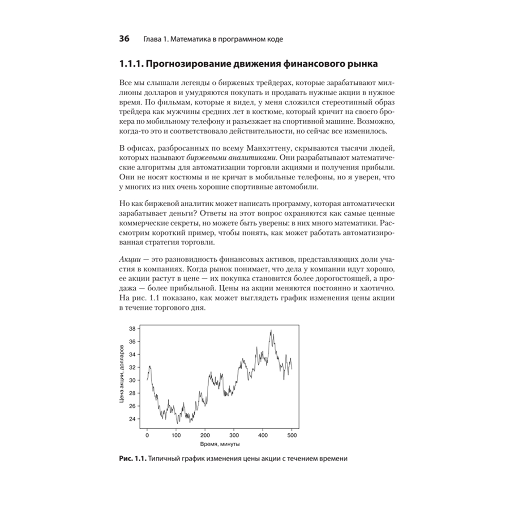 Книга "Математические алгоритмы для программистов. 3D-графика, машинное обучение и моделирование на Python", Пол Орланд - 17