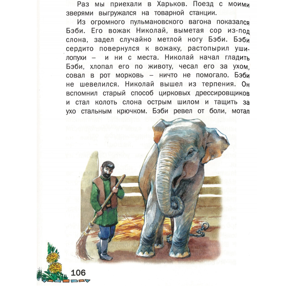 Книга "Домашнее чтение" - 5
