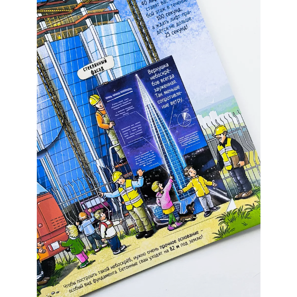 Книга "Книжка с окошками. Секреты строительства" - 4