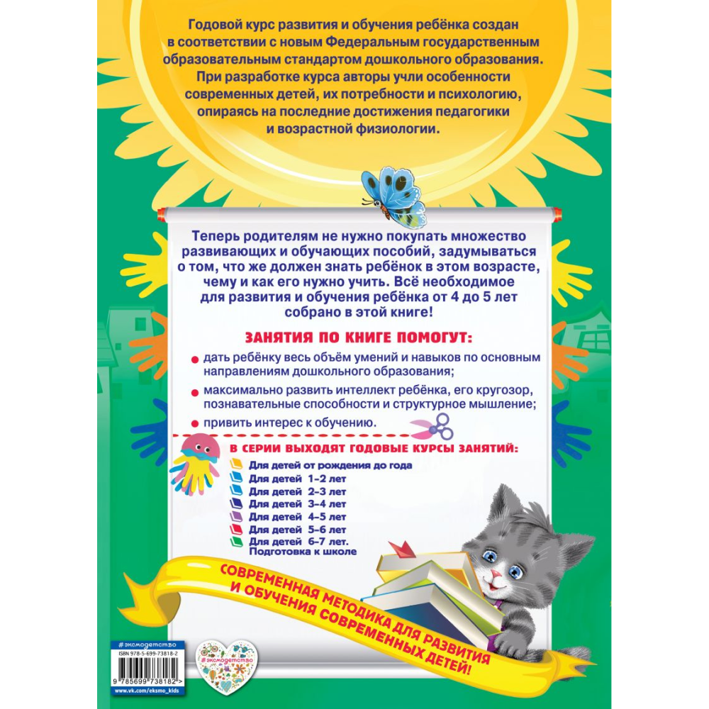 Книга "Годовой курс занятий: для детей 4-5 лет (с наклейками)", Лазарь Е., Мазаник Т.М., Малевич Е. - 6