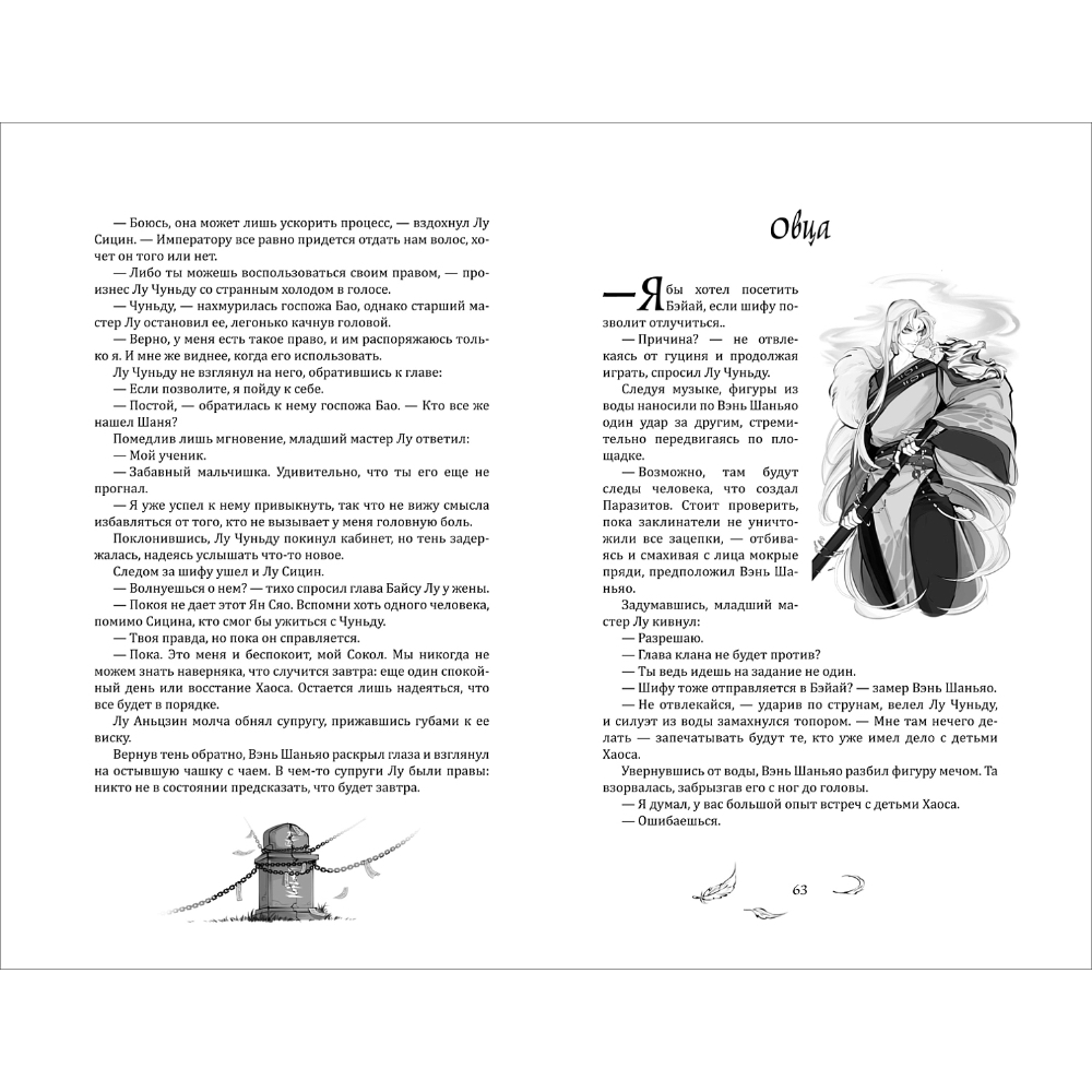 Книга "Цветы пиона на снегу, Том 3", Маро Моргана