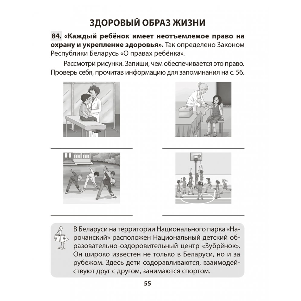 Книга "ОБЖ. 4 класс. Практикум", Одновол Л.А., Сушко А.А. - 6