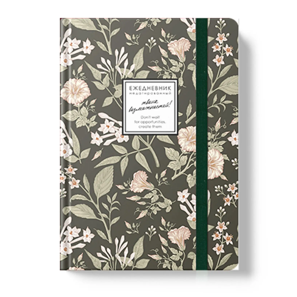 Ежедневник недатированный 