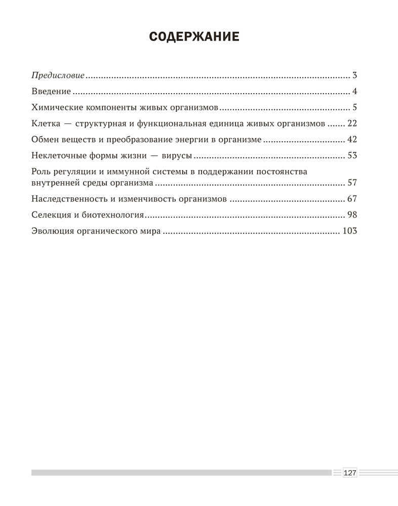 Книга "Биология. 11 класс. Опорные конспекты, схемы и таблицы", Лисов Н. Д.