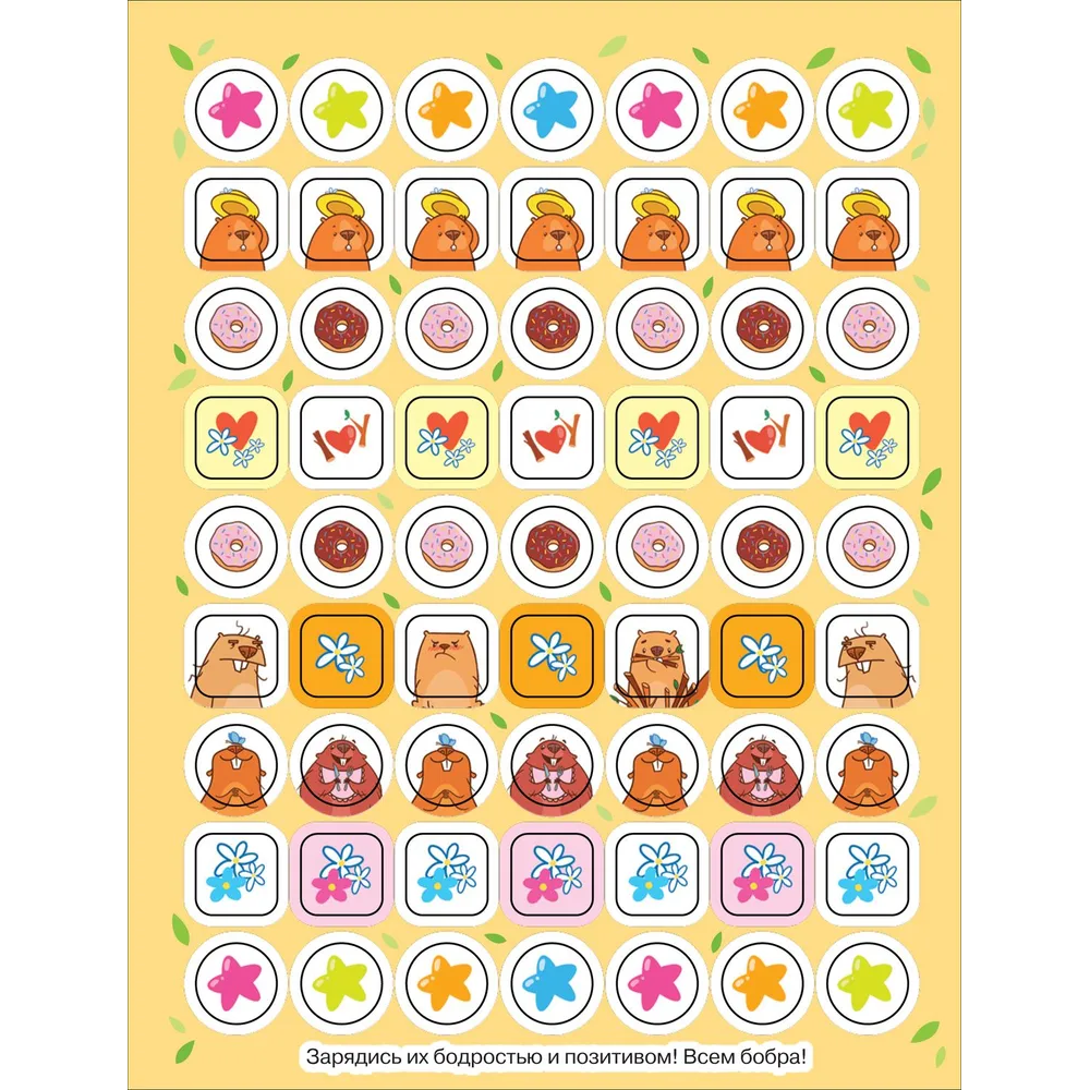 Книга "100 наклеек. Крутые бобры"