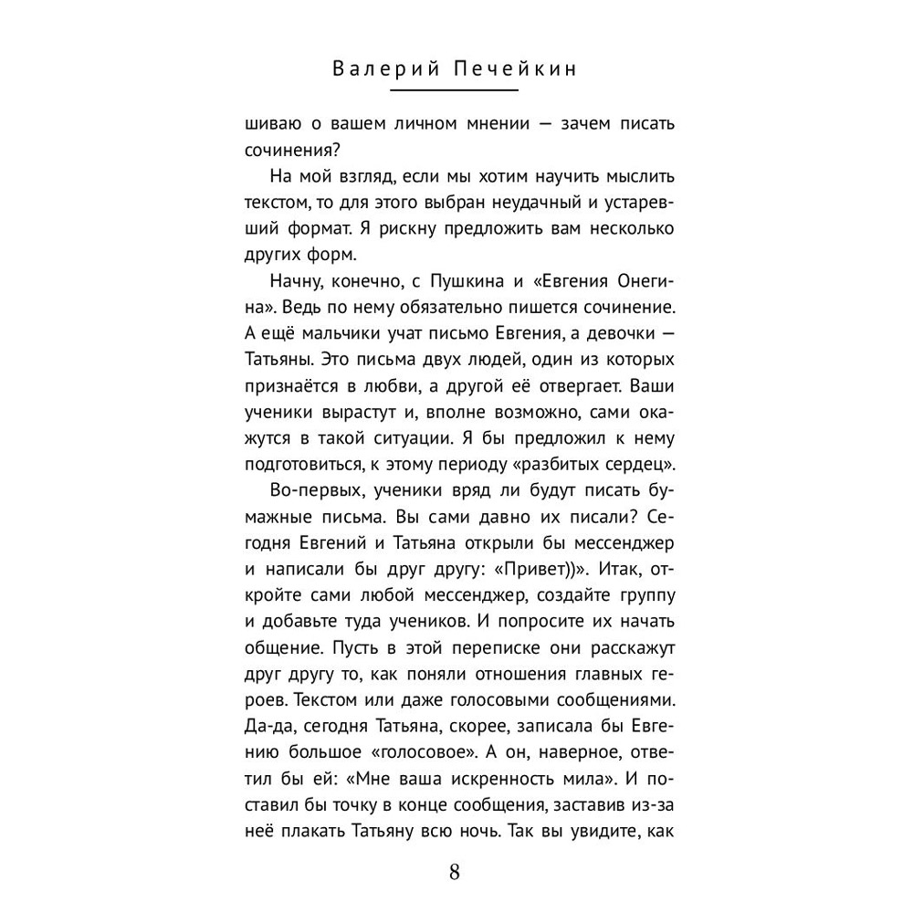 Книга "Пушкин, помоги!", Валерий Печейкин - 5