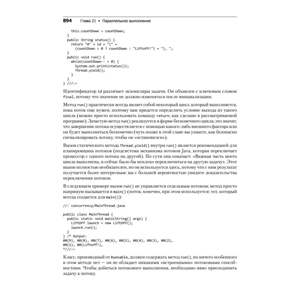 Книга "Философия Java. 4-е полное изд.", Брюс Эккель - 14