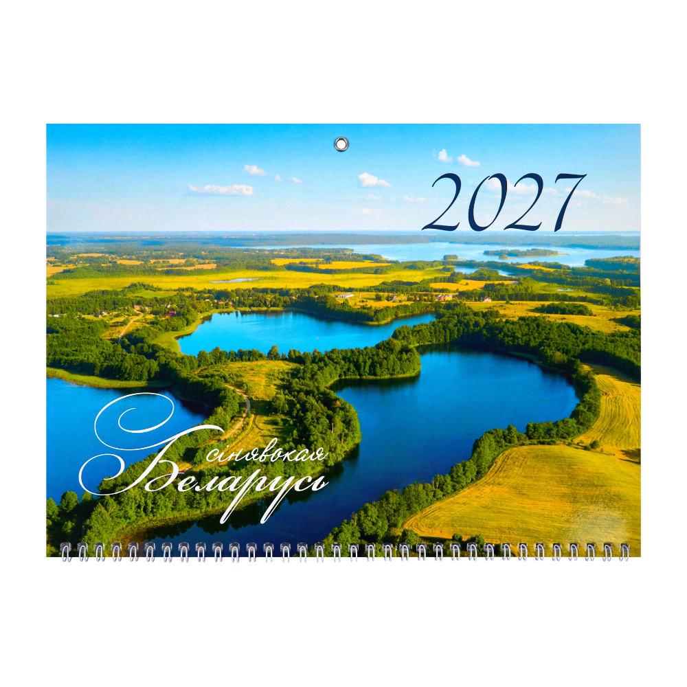 Календарь настенный "Синявокая Беларусь (№15)" 2027, А4, на 3-х спиралях