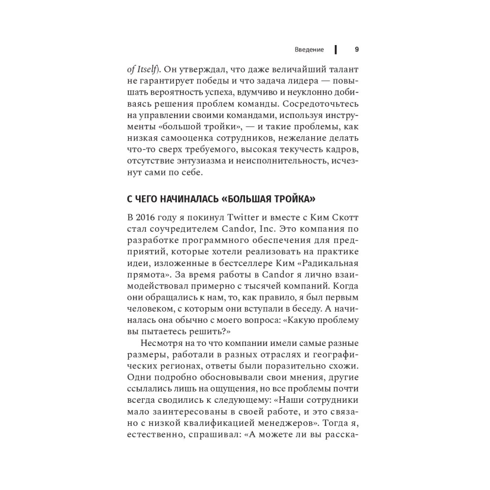 Книга "Чем лучше им, тем лучше вам: Стать хорошим менеджером проще, чем кажется", Ларауэй Р. - 8