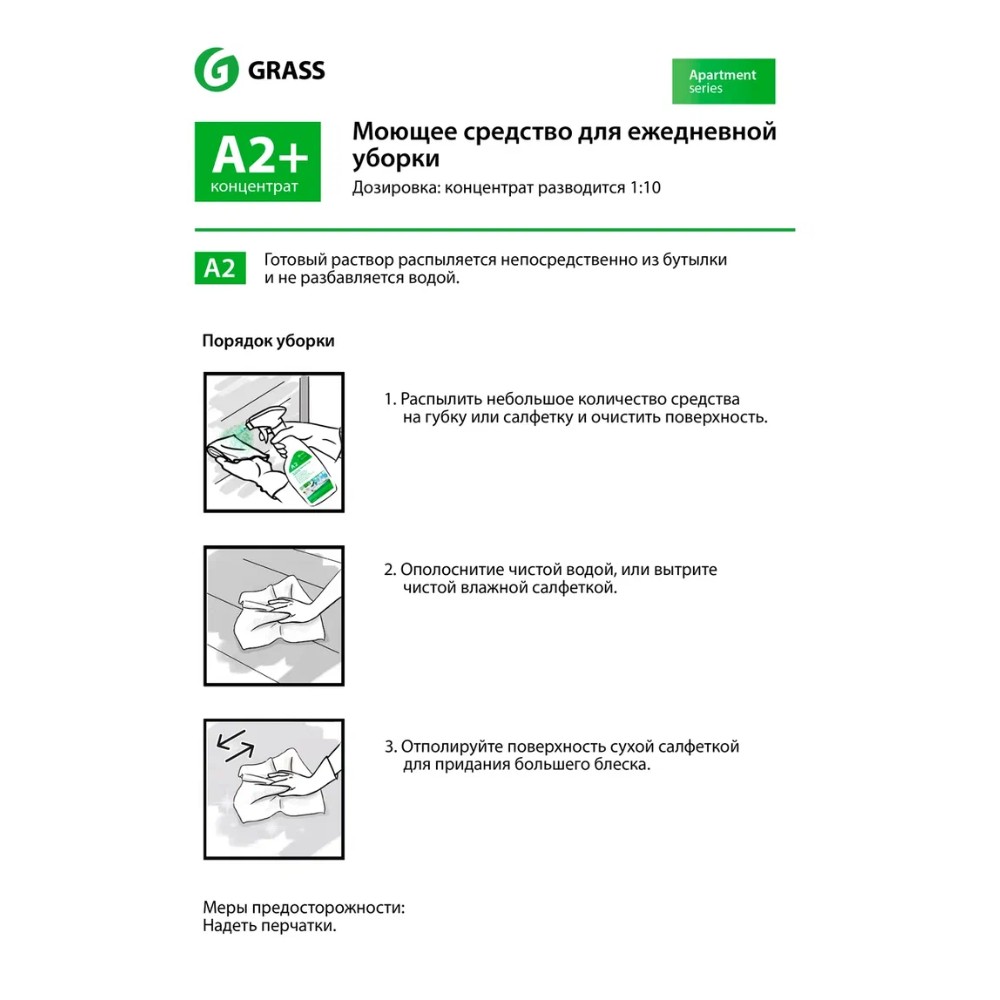 Средство моющее для ежедневной уборки "Apartment Series А2+", 5 л, концентрат