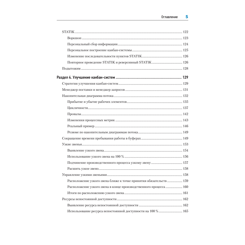 Книга "Канбан Метод. Базовая практика", Алексей Пименов - 4