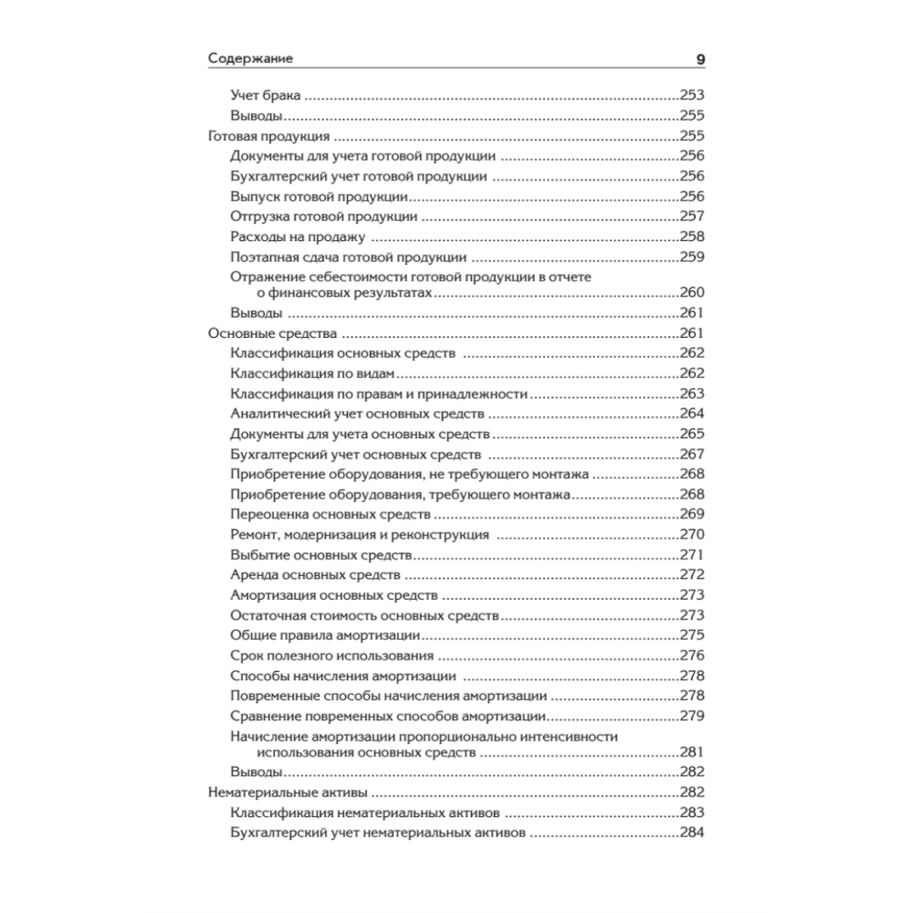 Книга "Бухгалтерский учет с нуля. Самоучитель. Обновленное издание", Андрей Гартвич - 6