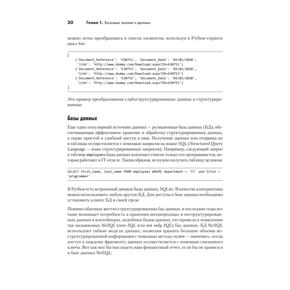 Книга "Python для data science", Юлий Васильев - 18