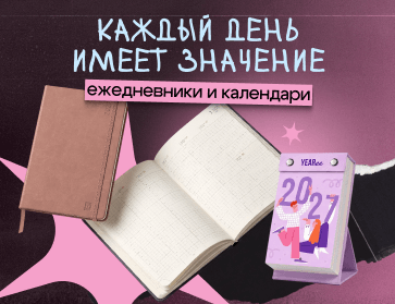 Каждый день имеет значение