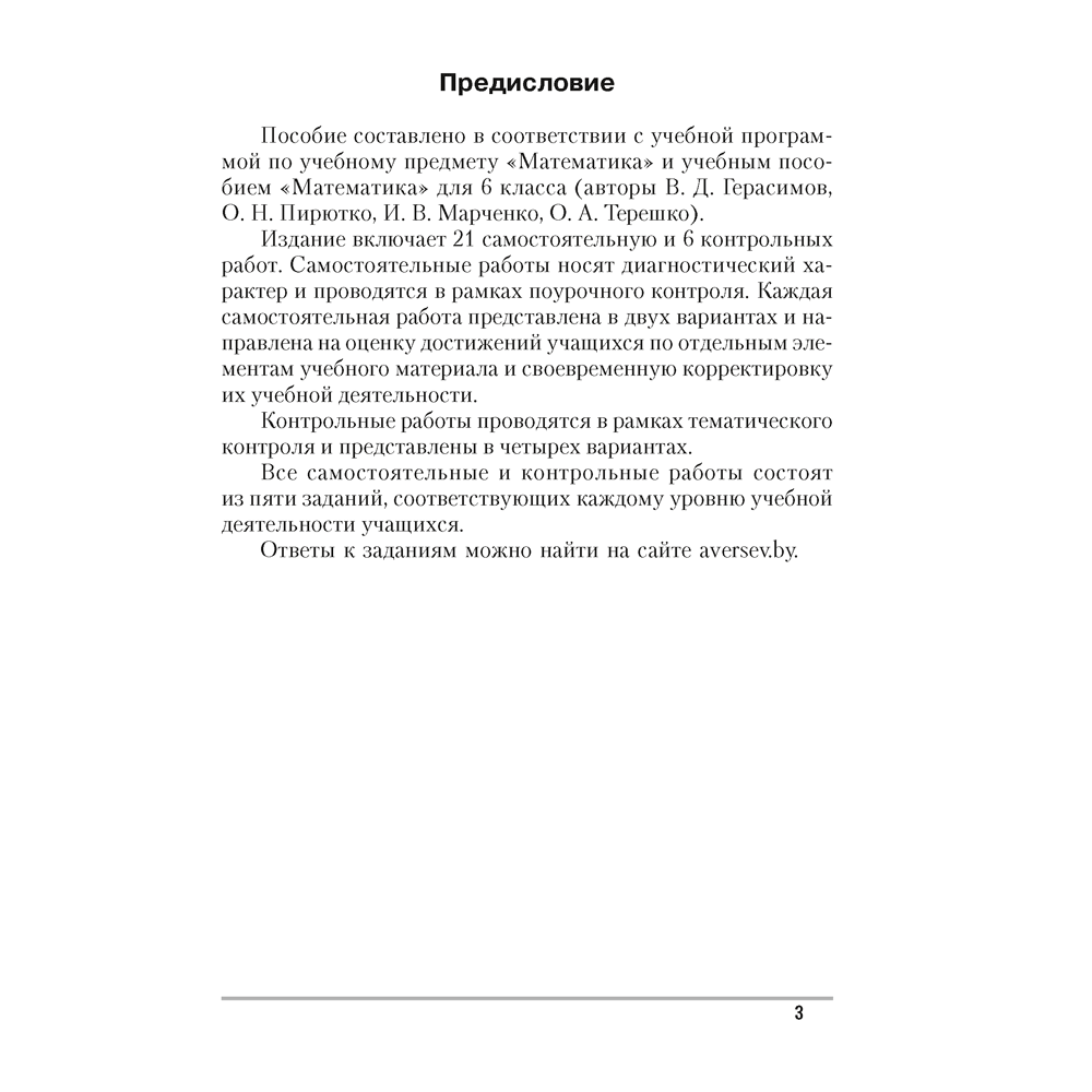 Книга "Математика. 6 класс. Самостоятельные и контрольные работы", Герасимов В.Д.