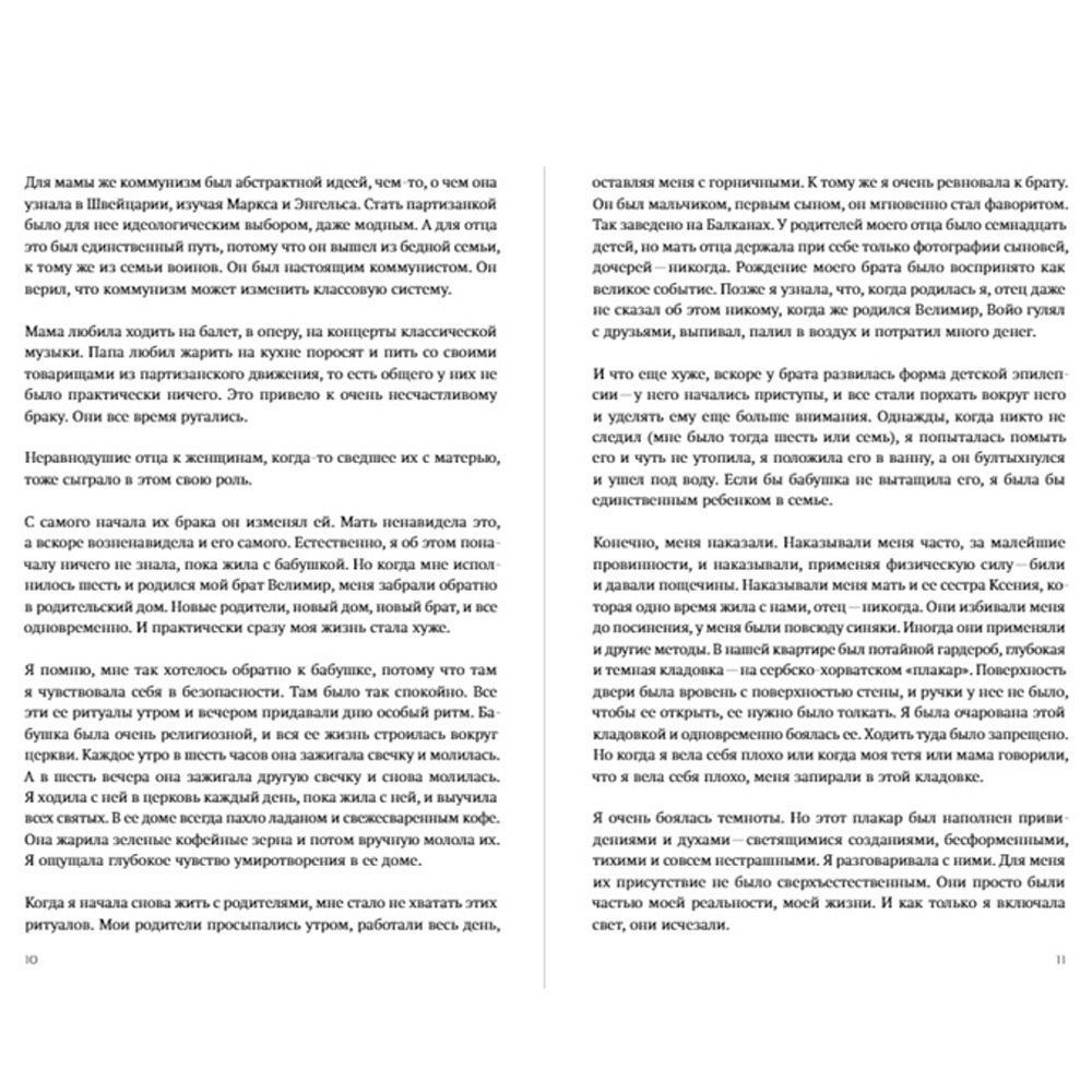 Книга "Пройти сквозь стены. Автобиография", Марина Абрамович - 5