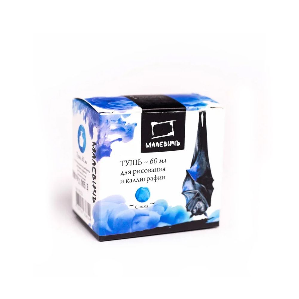 Тушь для рисования и каллиграфии "Малевичъ", 60 мл, синий