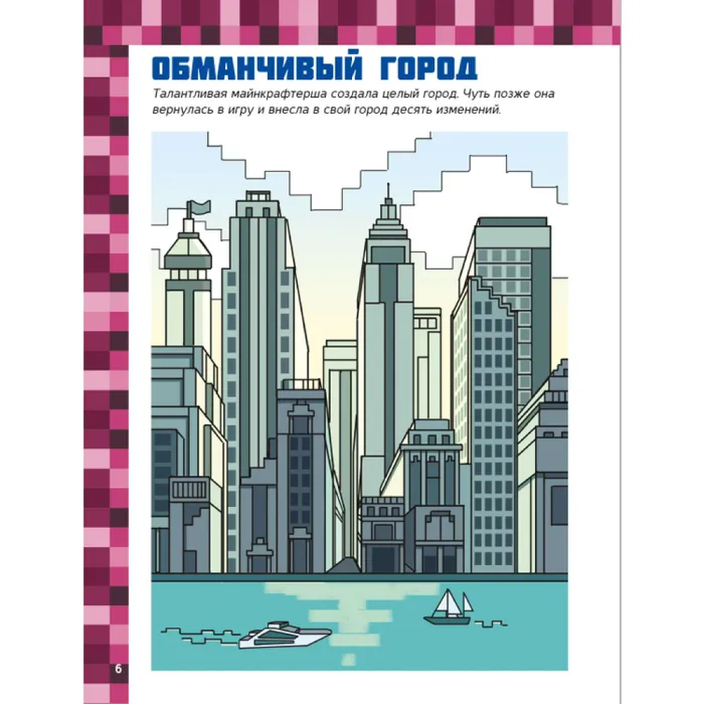 Книга "MINECRAFT. Большая книга игр и головоломок для майнкрафтеров"
