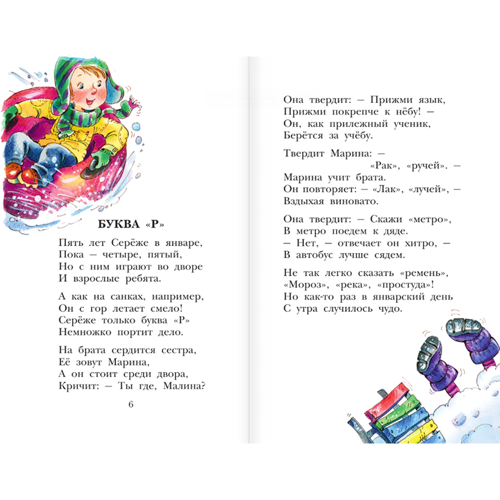 Книга "Детское чтение. Стихи для детей", Агния Барто - 6