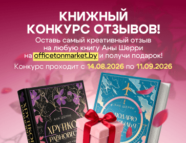 Книжный конкурс отзывов на книги Аны Шерри