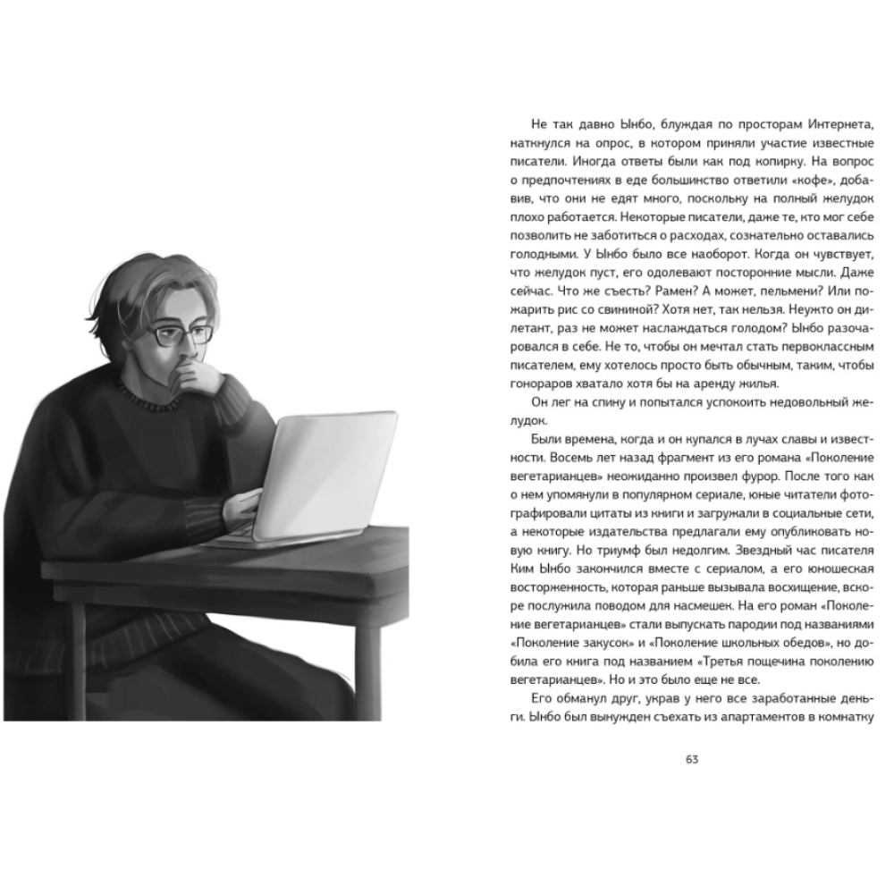 Книга "Служба исполнения желаний", Марон - 6